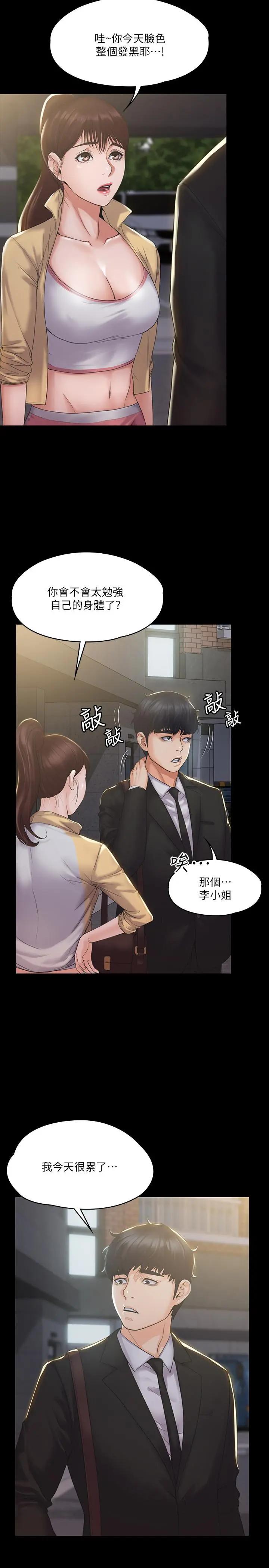 我投降了，女教练 第2话-清纯女教练的强烈要求 第31页