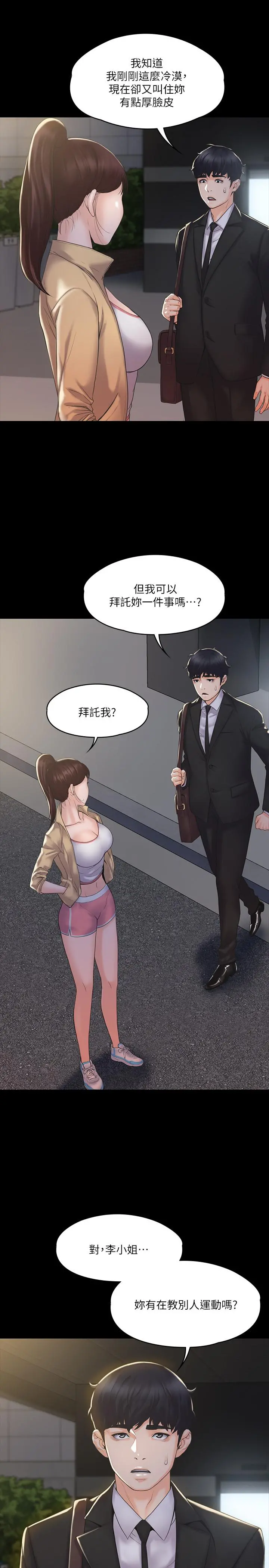 我投降了，女教练 第2话-清纯女教练的强烈要求 第34页