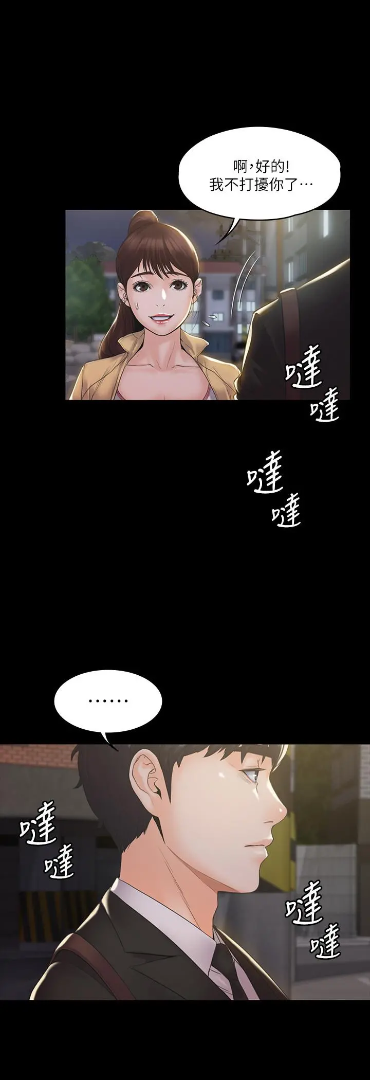 我投降了，女教练 第2话-清纯女教练的强烈要求 第32页