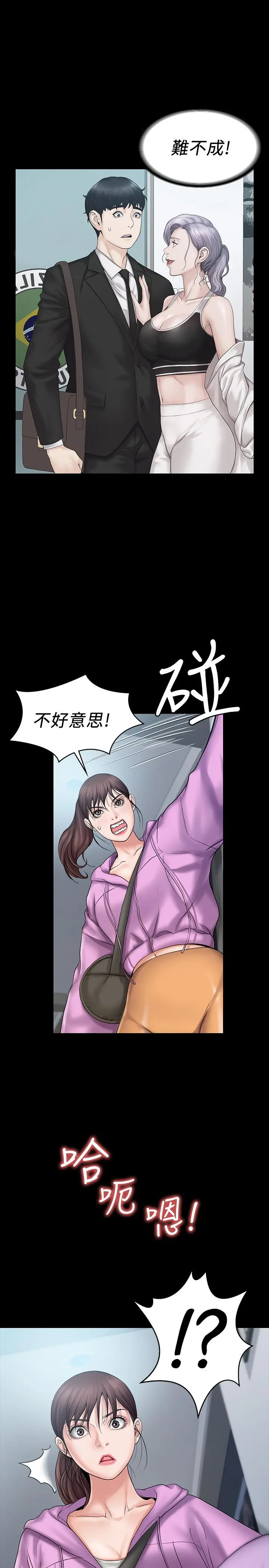 我投降了，女教练 第11话-你想对我做什么就做吧 第29页