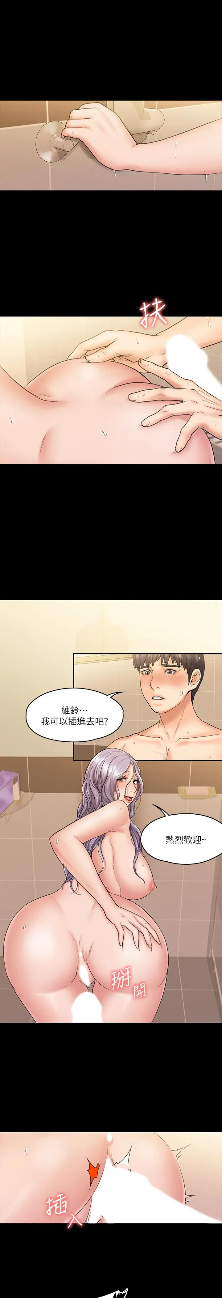 我投降了，女教练 第11话-你想对我做什么就做吧 第11页