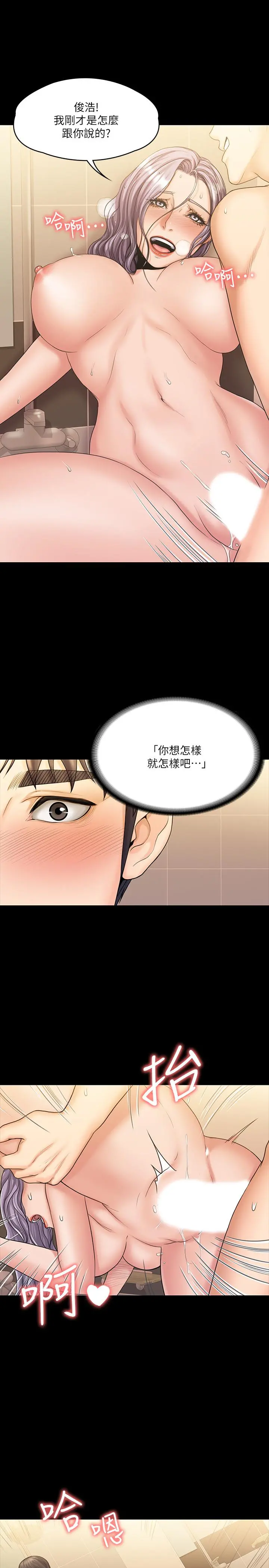 我投降了，女教练 第11话-你想对我做什么就做吧 第19页