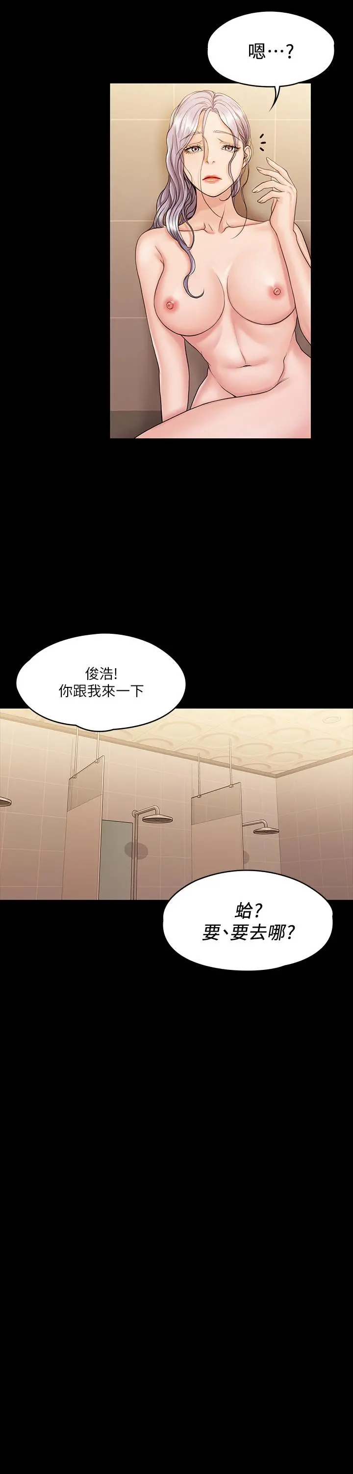 我投降了，女教练 第11话-你想对我做什么就做吧 第24页