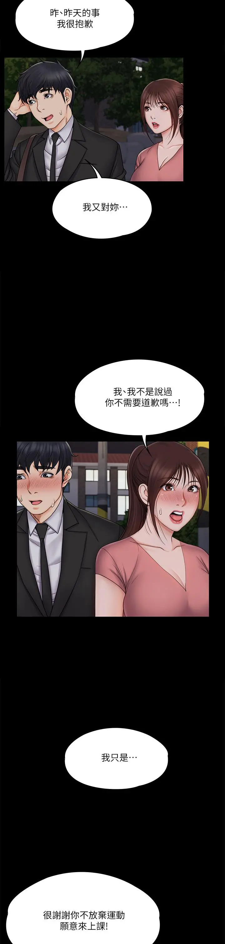 我投降了，女教练 第20话-今晚留在我身边 第7页