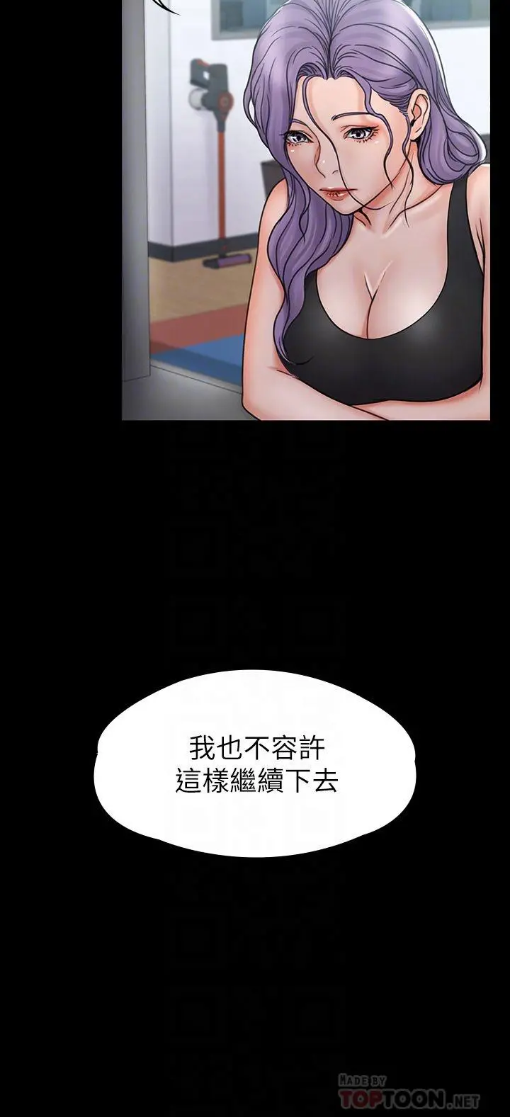 我投降了，女教练 第20话-今晚留在我身边 第4页
