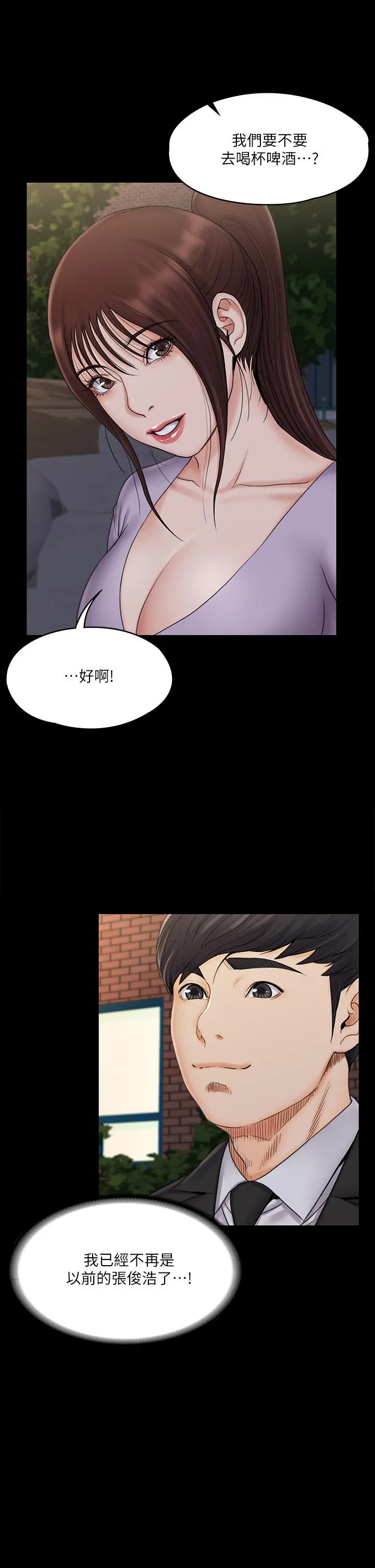 我投降了，女教练 第20话-今晚留在我身边 第35页