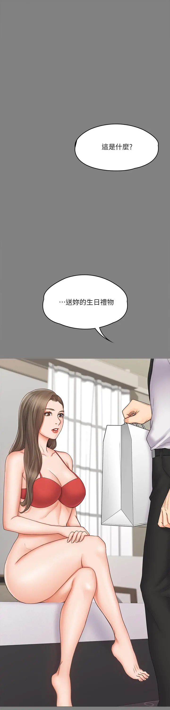 我投降了，女教练 第20话-今晚留在我身边 第11页