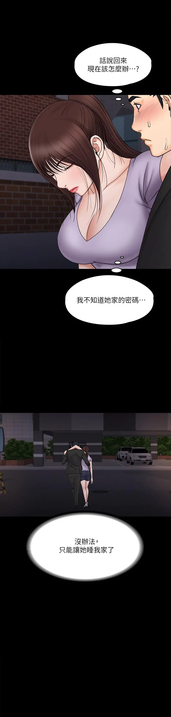 我投降了，女教练 第20话-今晚留在我身边 第39页