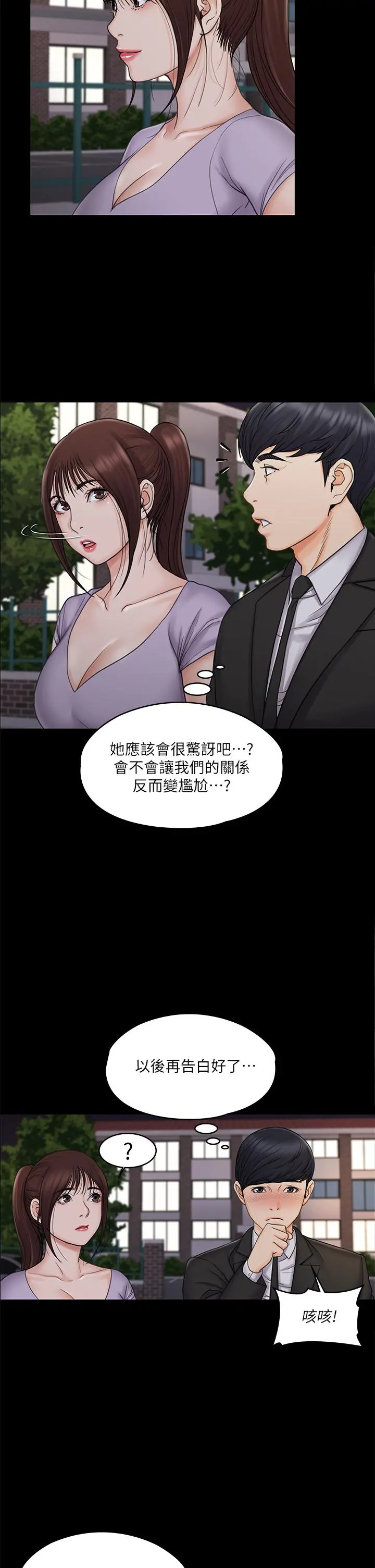我投降了，女教练 第20话-今晚留在我身边 第33页