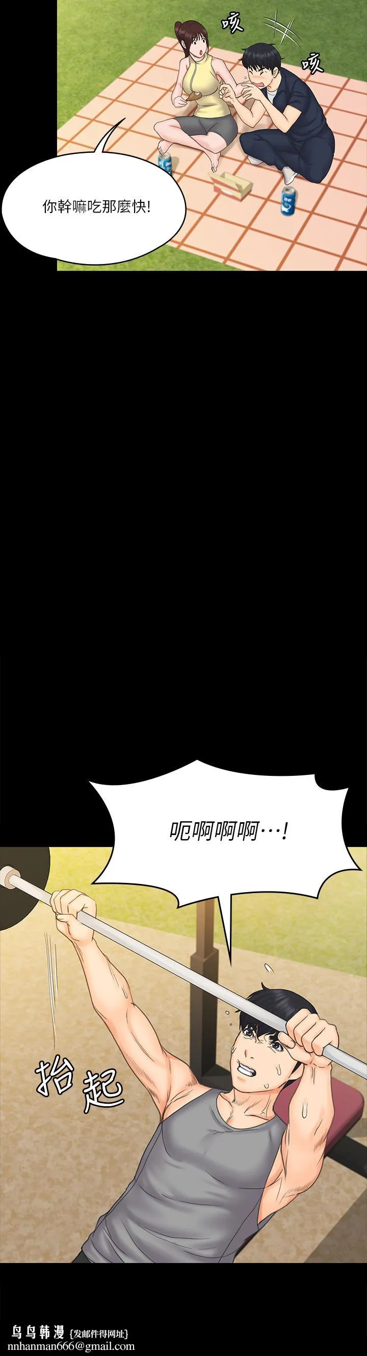 我投降了，女教练 第20话-今晚留在我身边 第23页