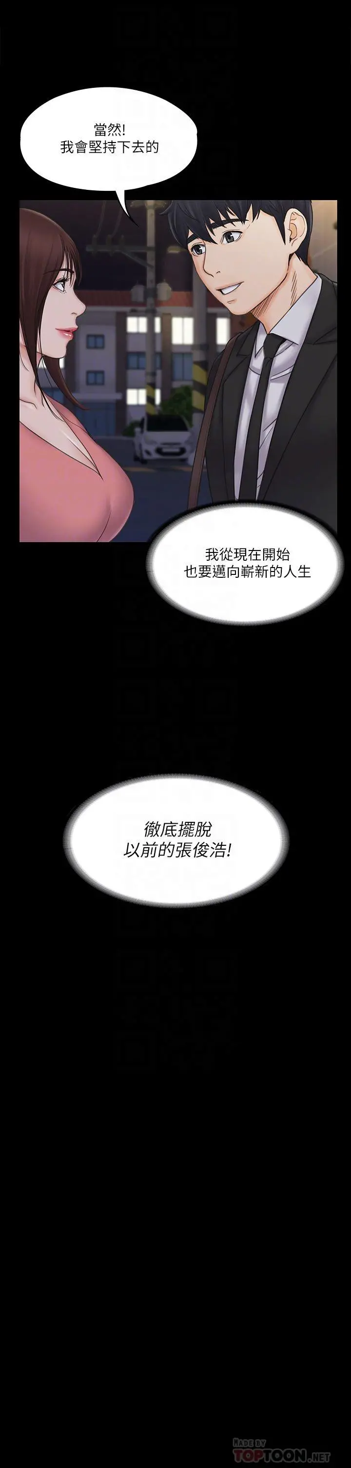 我投降了，女教练 第20话-今晚留在我身边 第18页