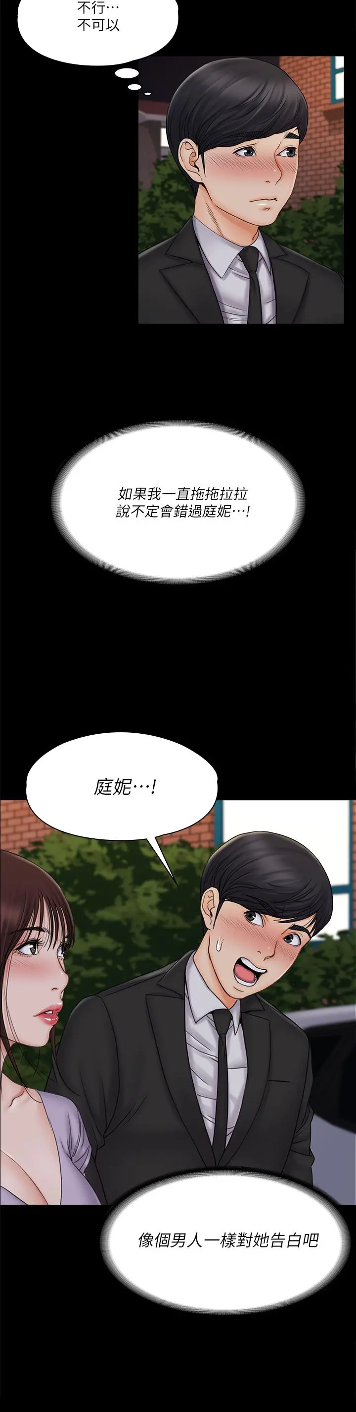 我投降了，女教练 第20话-今晚留在我身边 第34页