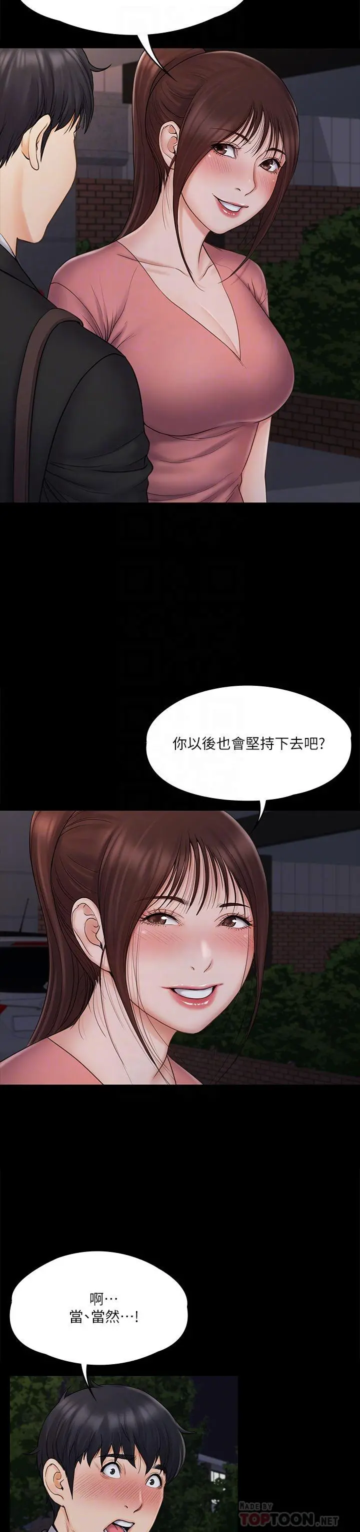 我投降了，女教练 第20话-今晚留在我身边 第8页