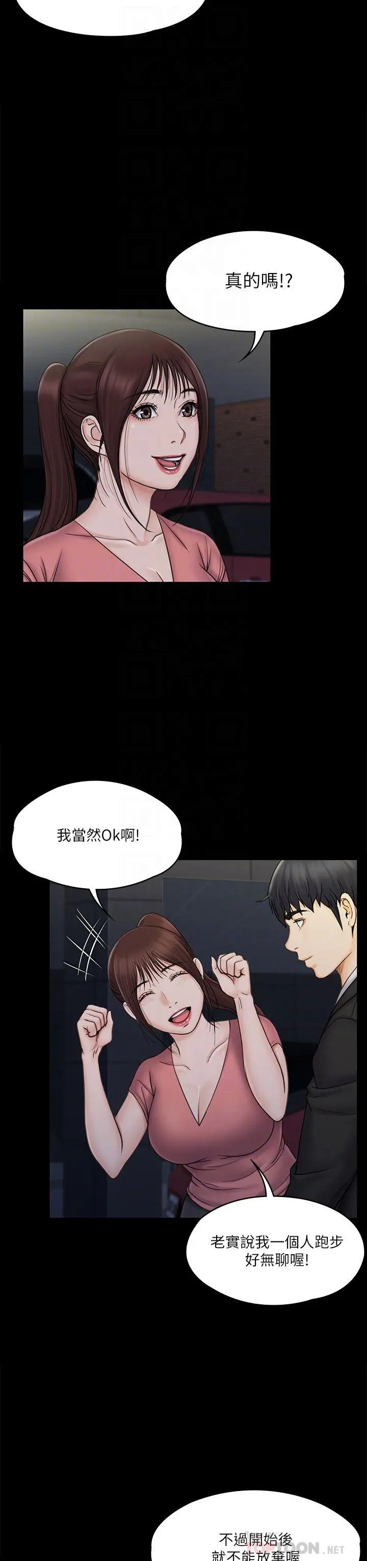 我投降了，女教练 第20话-今晚留在我身边 第16页