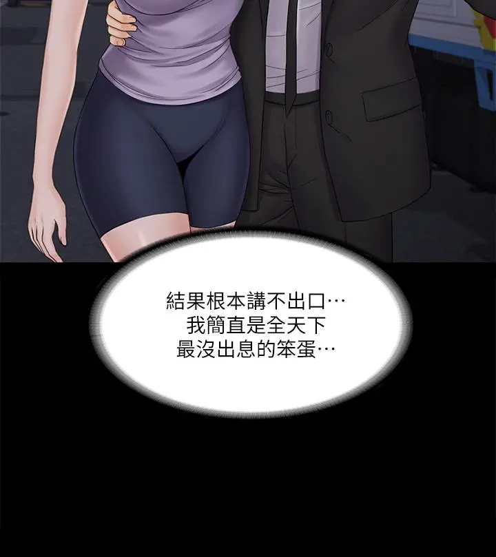 我投降了，女教练 第20话-今晚留在我身边 第38页