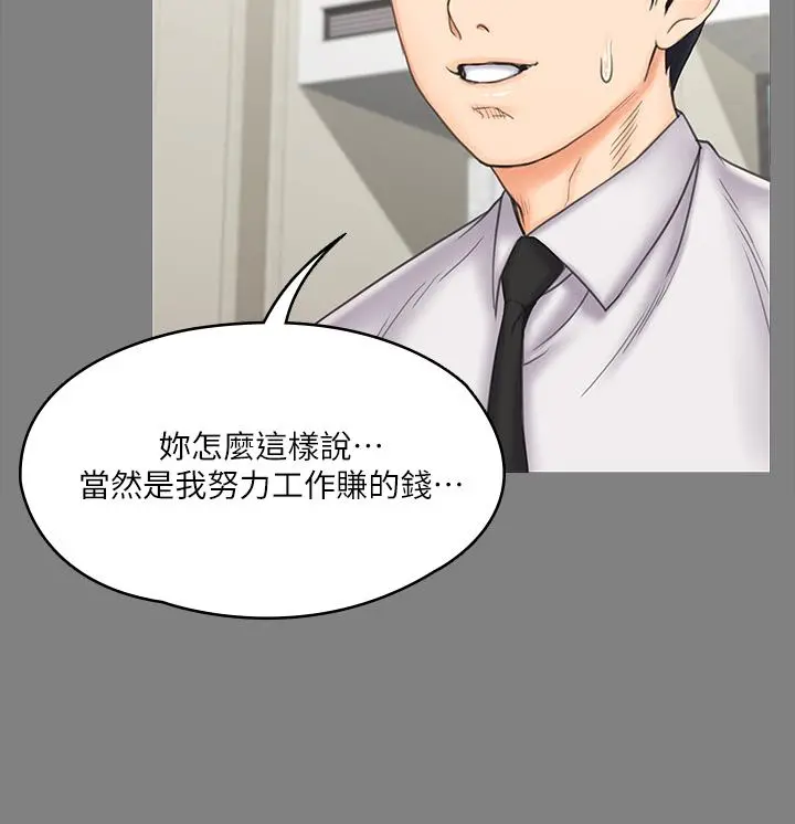 我投降了，女教练 第20话-今晚留在我身边 第13页