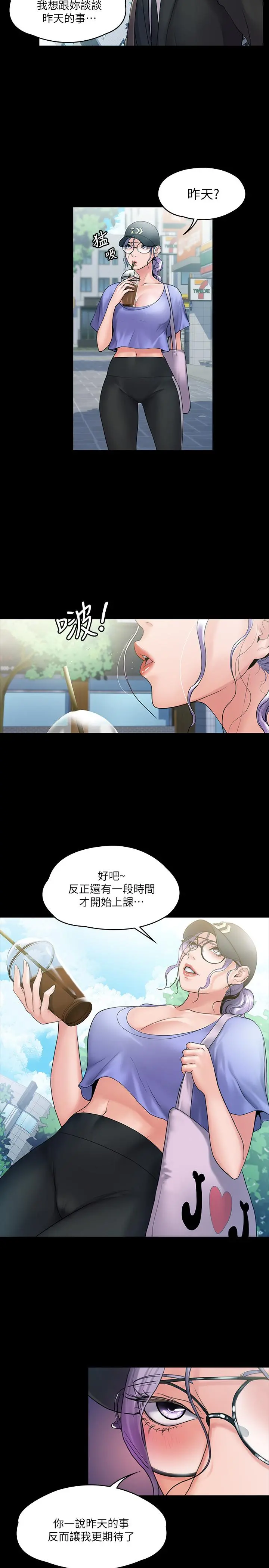 我投降了，女教练 第8话-令人心痒痒的挑逗 第7页