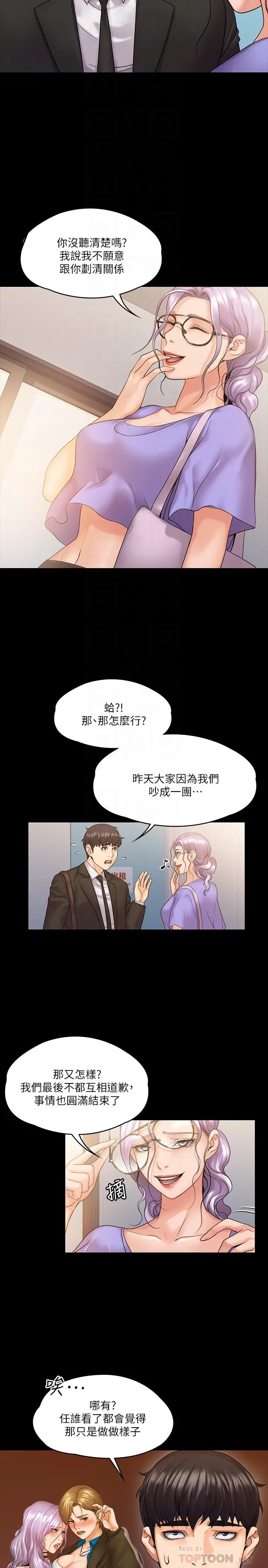 我投降了，女教练 第8话-令人心痒痒的挑逗 第10页