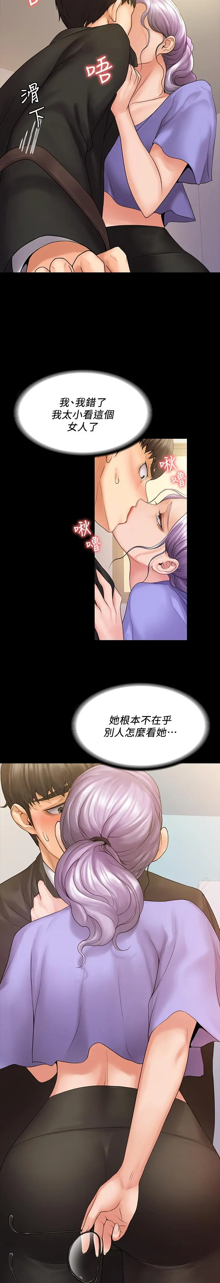我投降了，女教练 第8话-令人心痒痒的挑逗 第13页