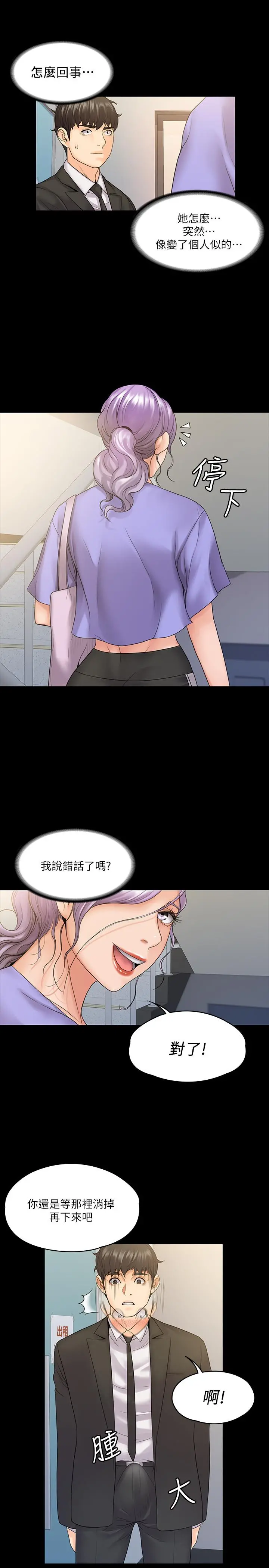 我投降了，女教练 第8话-令人心痒痒的挑逗 第23页
