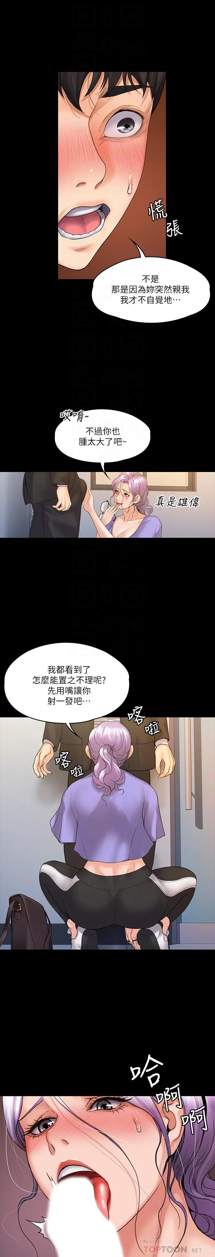 我投降了，女教练 第8话-令人心痒痒的挑逗 第18页
