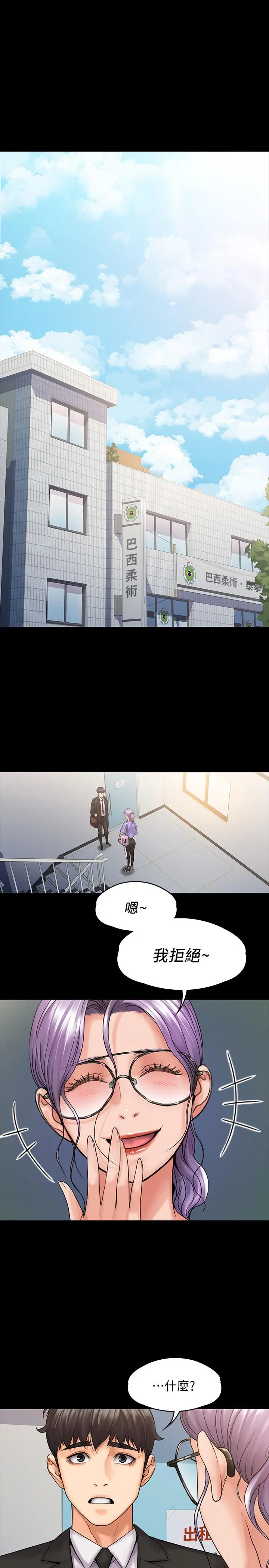 我投降了，女教练 第8话-令人心痒痒的挑逗 第9页