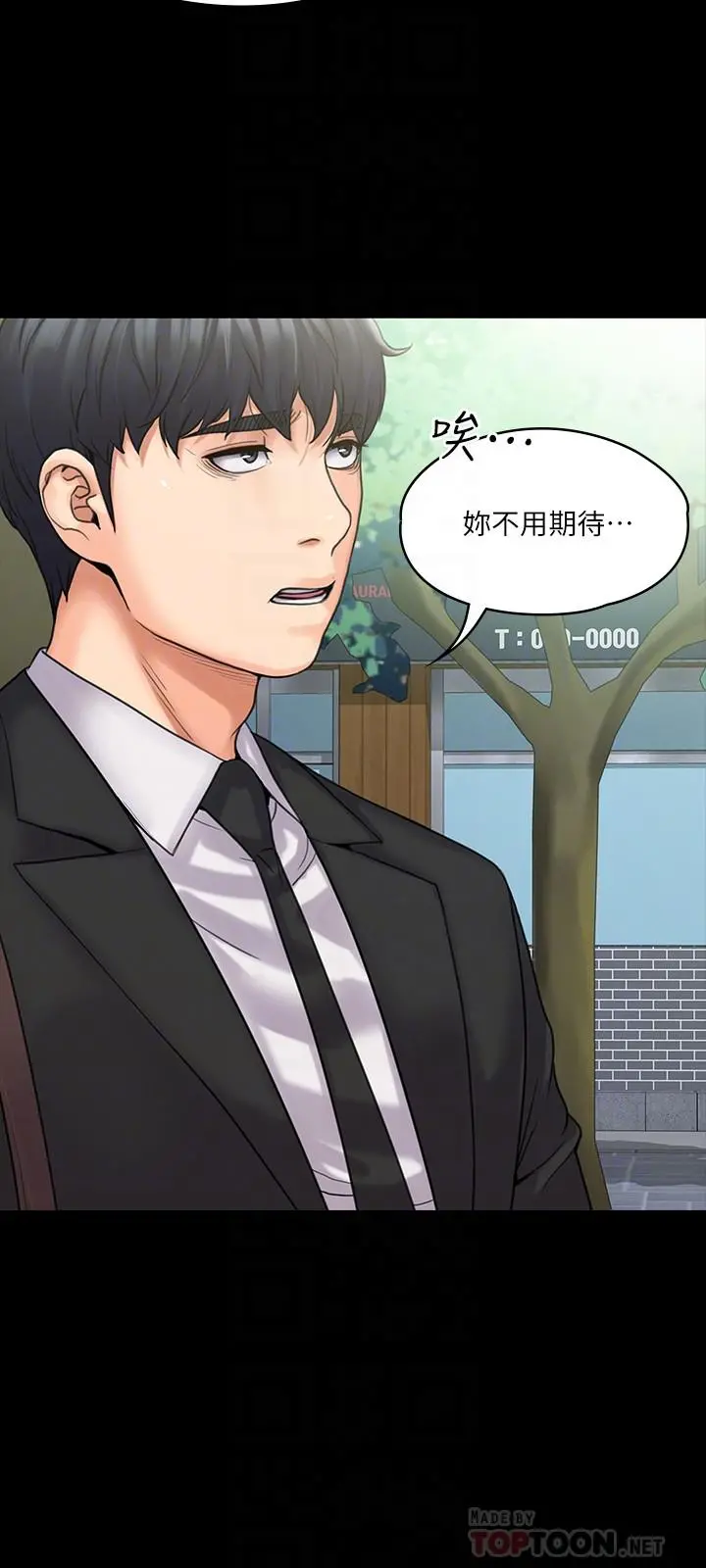 我投降了，女教练 第8话-令人心痒痒的挑逗 第8页