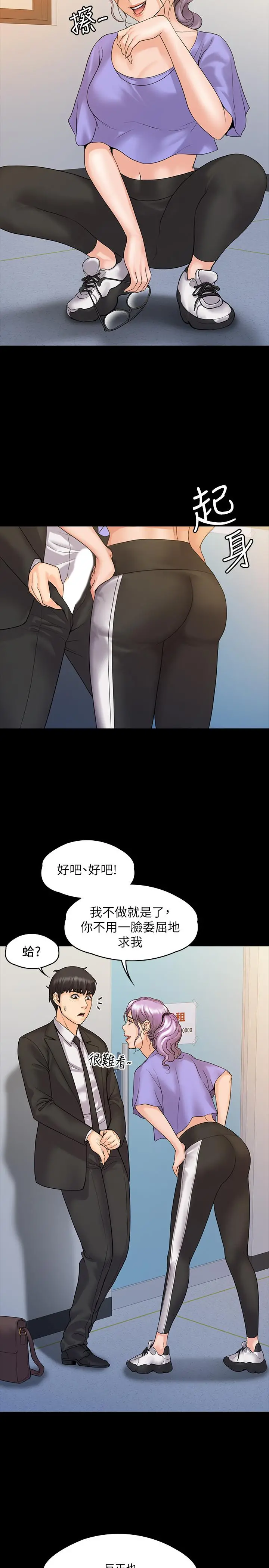 我投降了，女教练 第8话-令人心痒痒的挑逗 第21页