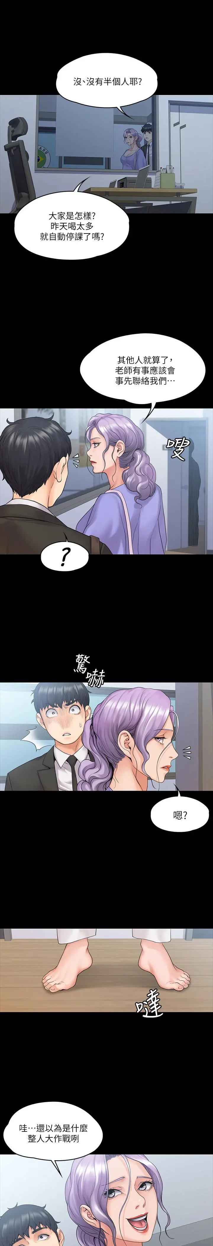 我投降了，女教练 第8话-令人心痒痒的挑逗 第27页