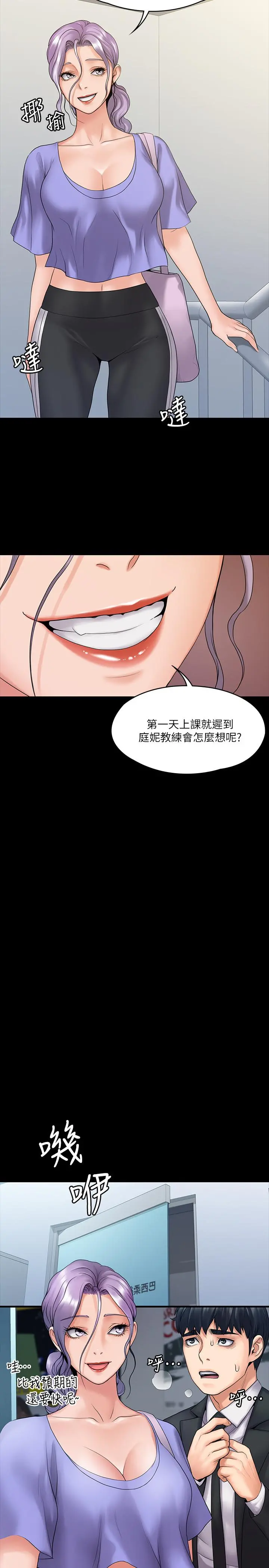 我投降了，女教练 第8话-令人心痒痒的挑逗 第25页