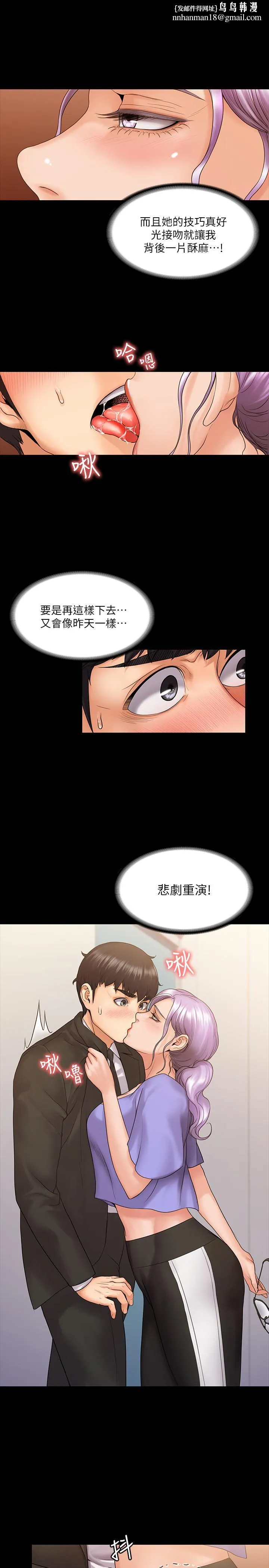 我投降了，女教练 第8话-令人心痒痒的挑逗 第15页