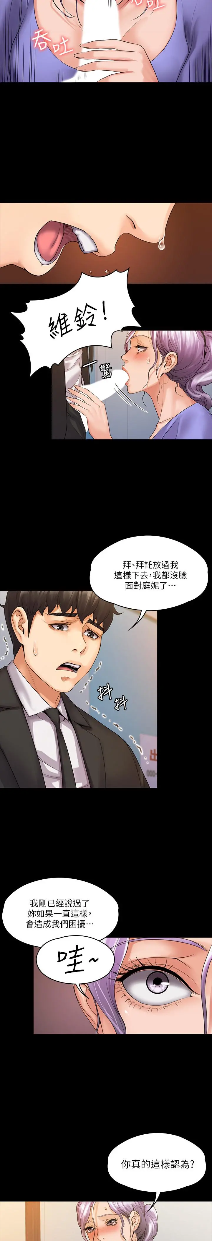 我投降了，女教练 第8话-令人心痒痒的挑逗 第20页