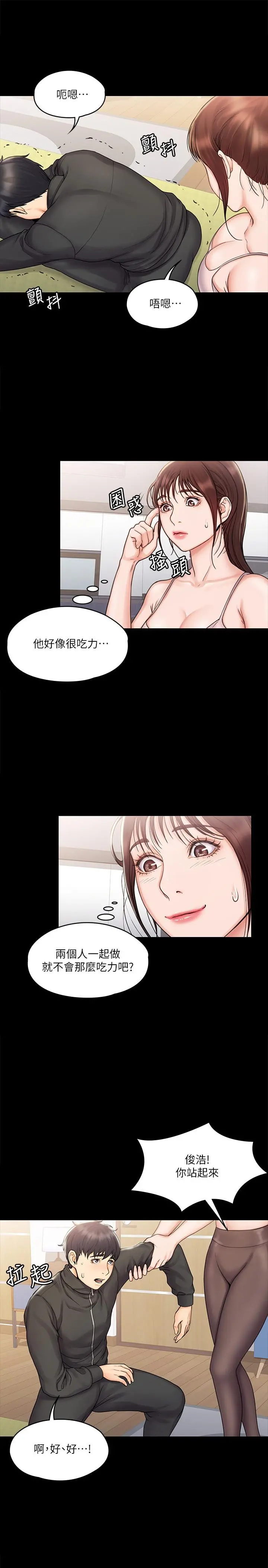 我投降了，女教练 第16话-伸展时柔软贴上的触感 第22页