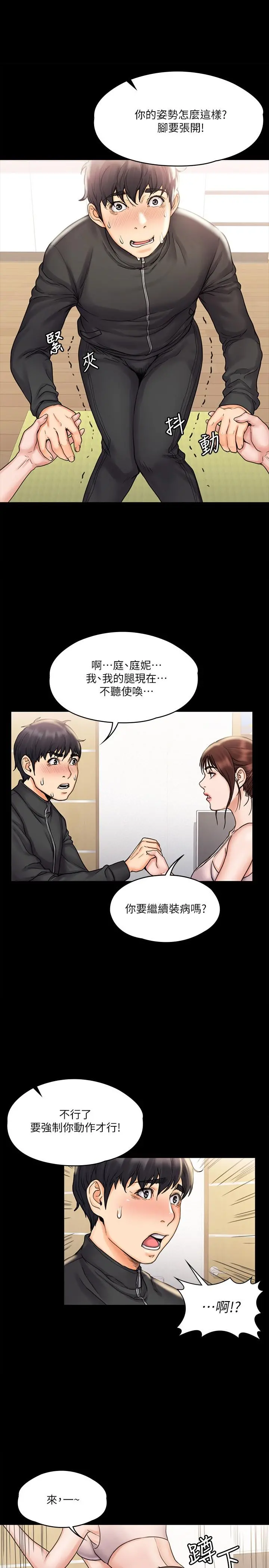 我投降了，女教练 第16话-伸展时柔软贴上的触感 第25页