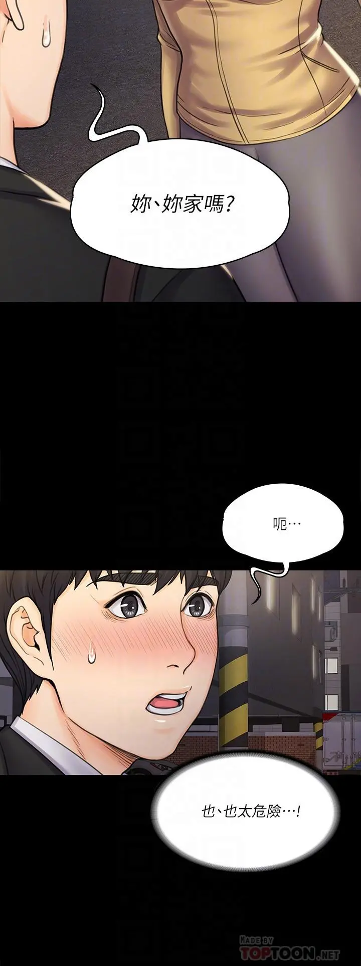 我投降了，女教练 第16话-伸展时柔软贴上的触感 第6页