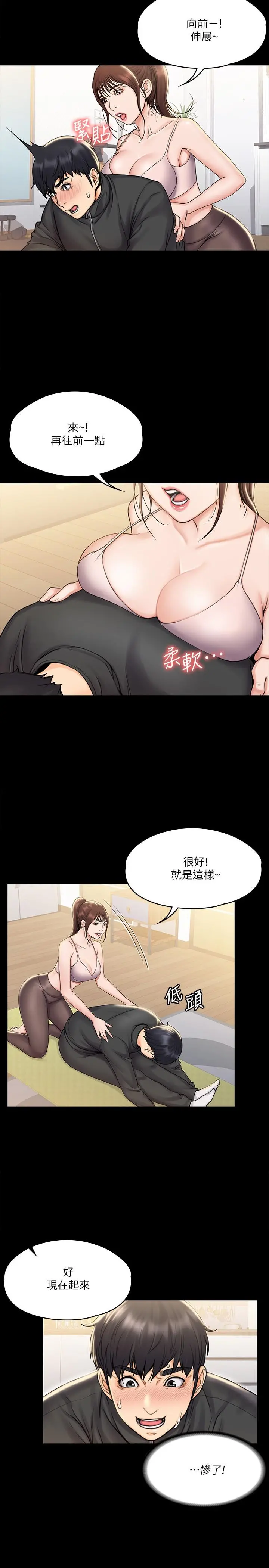 我投降了，女教练 第16话-伸展时柔软贴上的触感 第20页