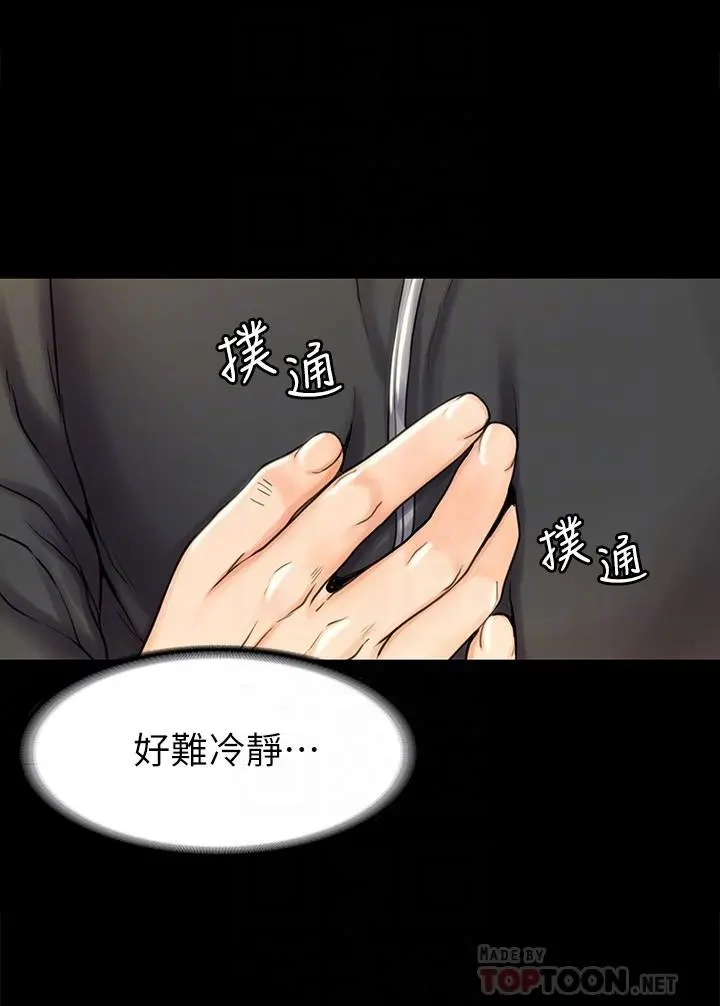 我投降了，女教练 第16话-伸展时柔软贴上的触感 第12页