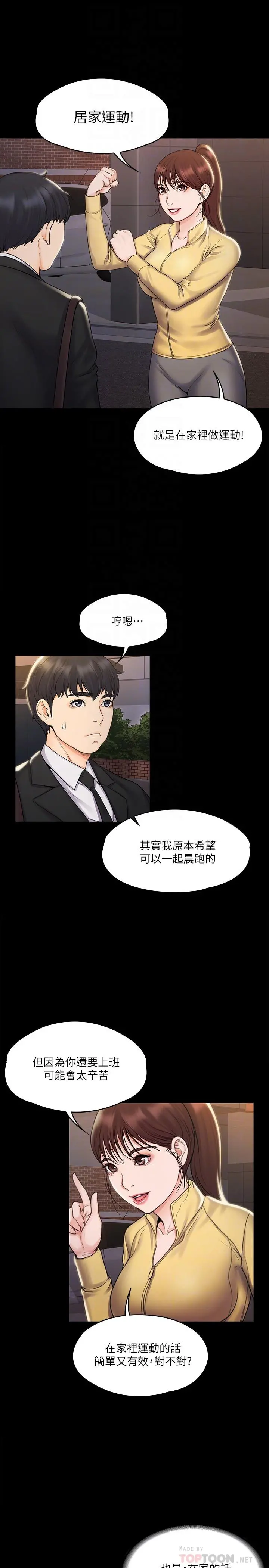 我投降了，女教练 第16话-伸展时柔软贴上的触感 第4页