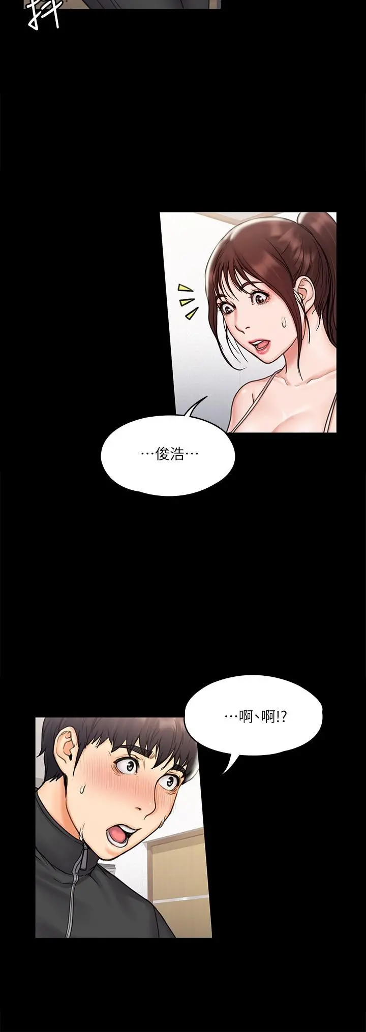 我投降了，女教练 第16话-伸展时柔软贴上的触感 第24页