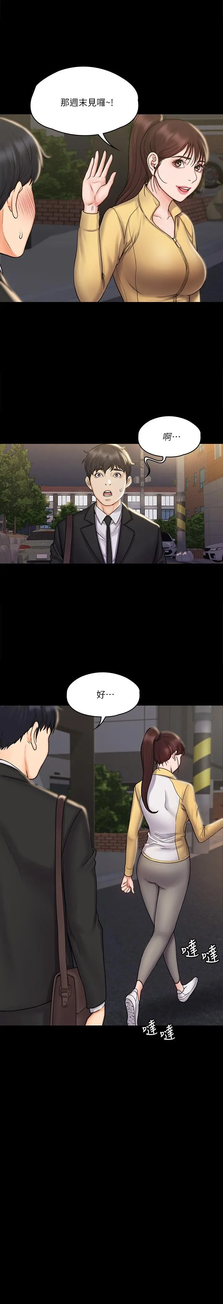 我投降了，女教练 第16话-伸展时柔软贴上的触感 第7页