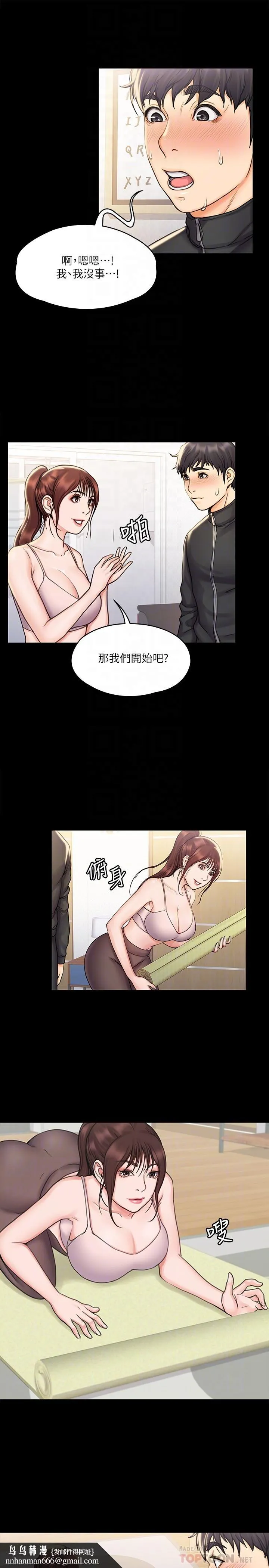 我投降了，女教练 第16话-伸展时柔软贴上的触感 第16页
