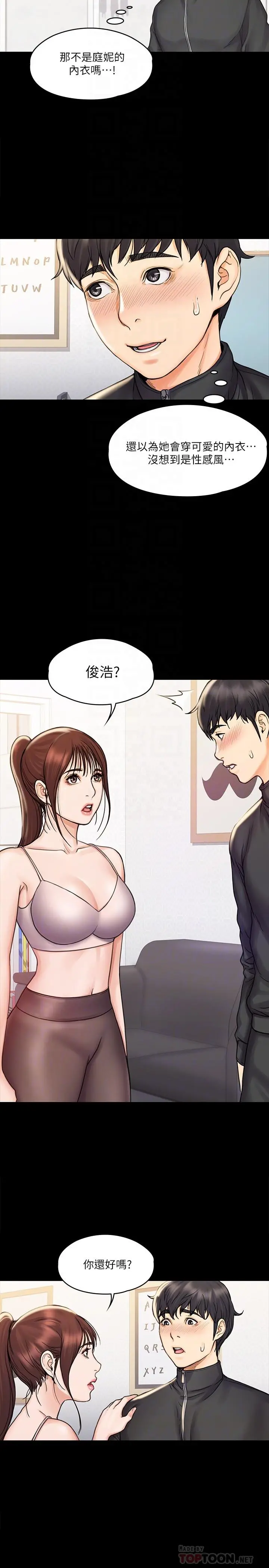 我投降了，女教练 第16话-伸展时柔软贴上的触感 第14页