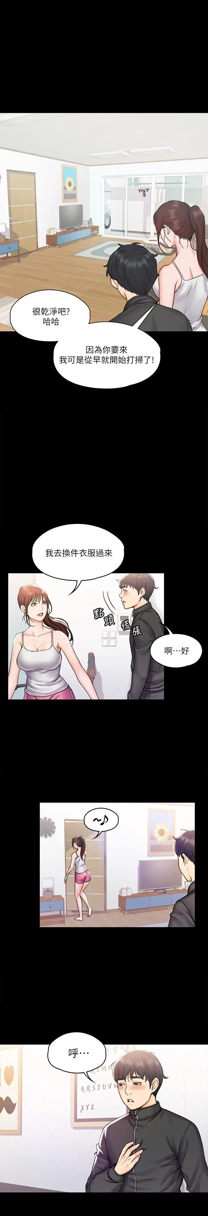 我投降了，女教练 第16话-伸展时柔软贴上的触感 第11页