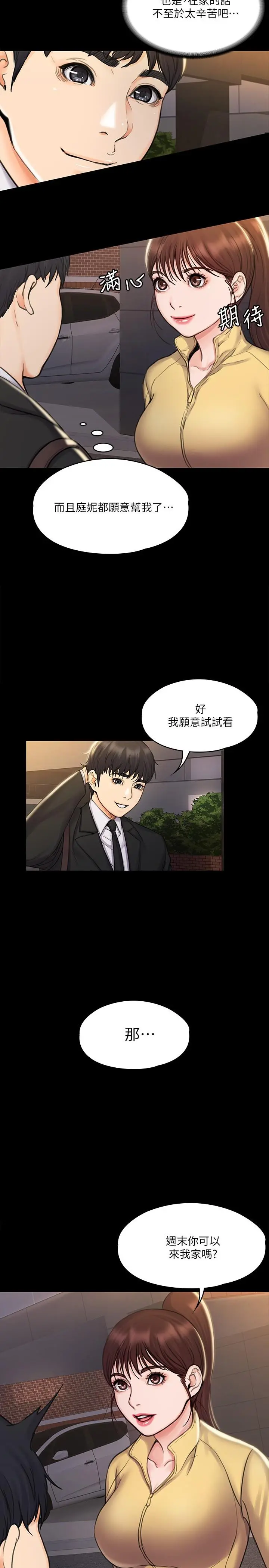 我投降了，女教练 第16话-伸展时柔软贴上的触感 第5页