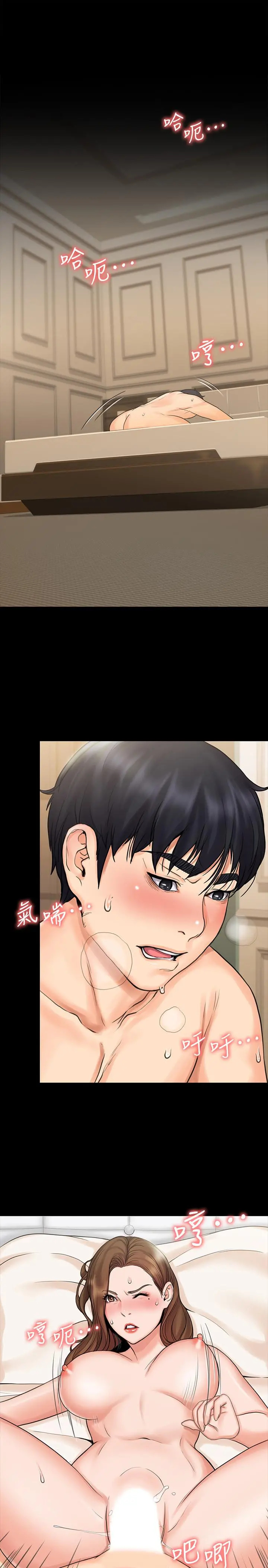 我投降了，女教练 第14话-打给予希的陌生男子 第3页