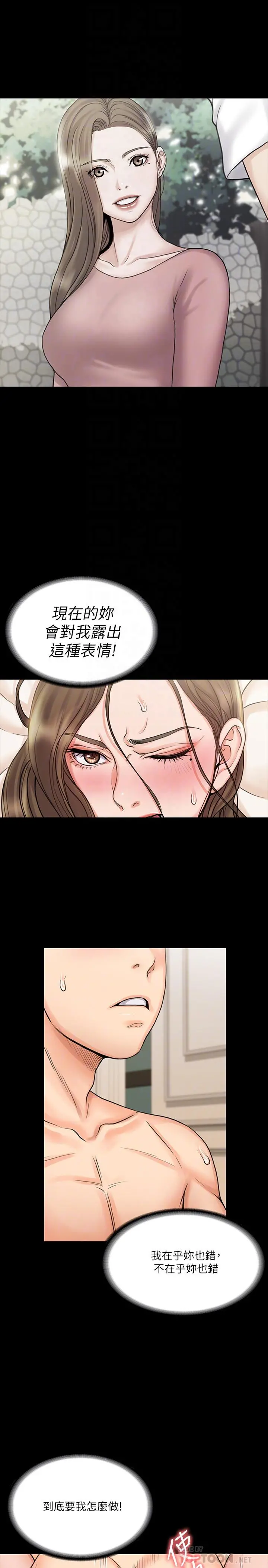 我投降了，女教练 第14话-打给予希的陌生男子 第6页