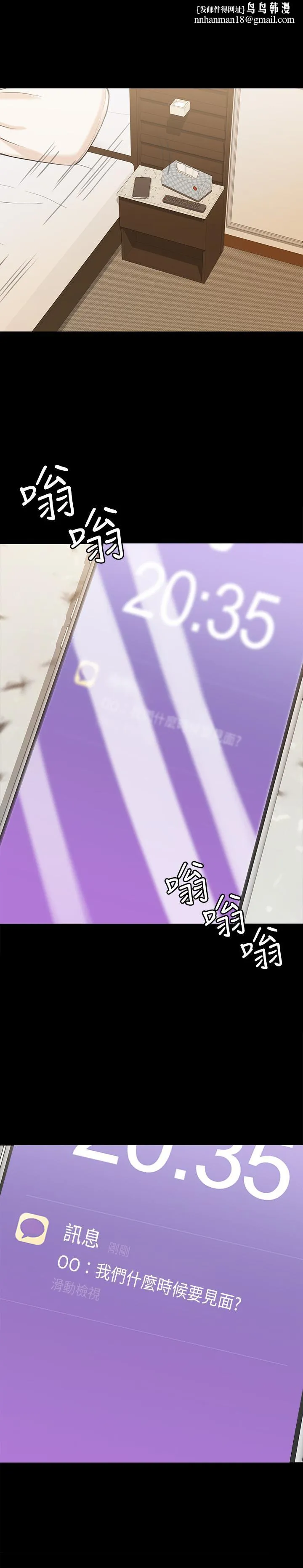 我投降了，女教练 第14话-打给予希的陌生男子 第1页