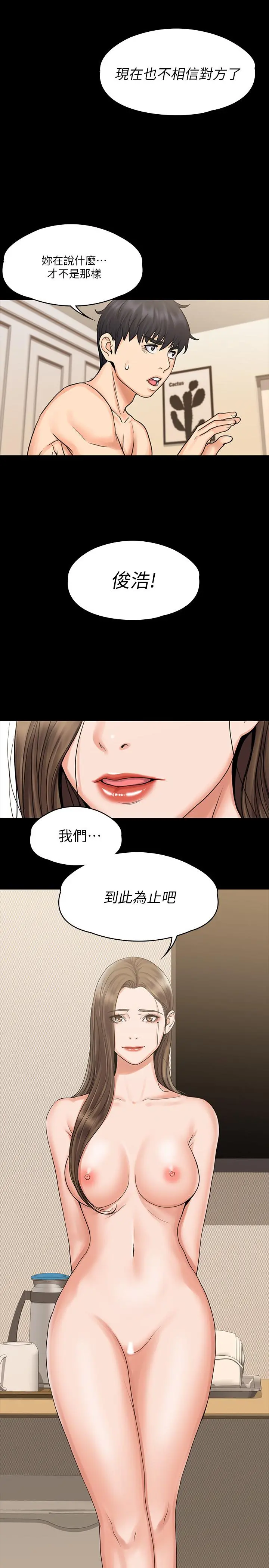 我投降了，女教练 第14话-打给予希的陌生男子 第26页
