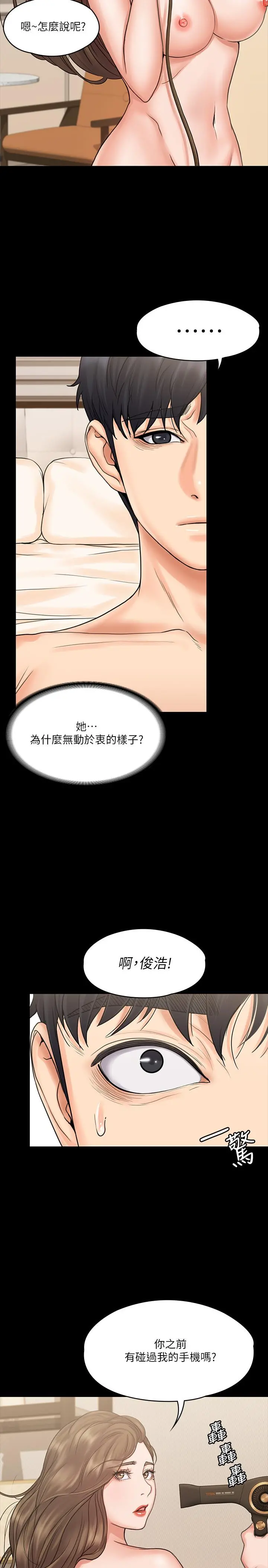 我投降了，女教练 第14话-打给予希的陌生男子 第23页