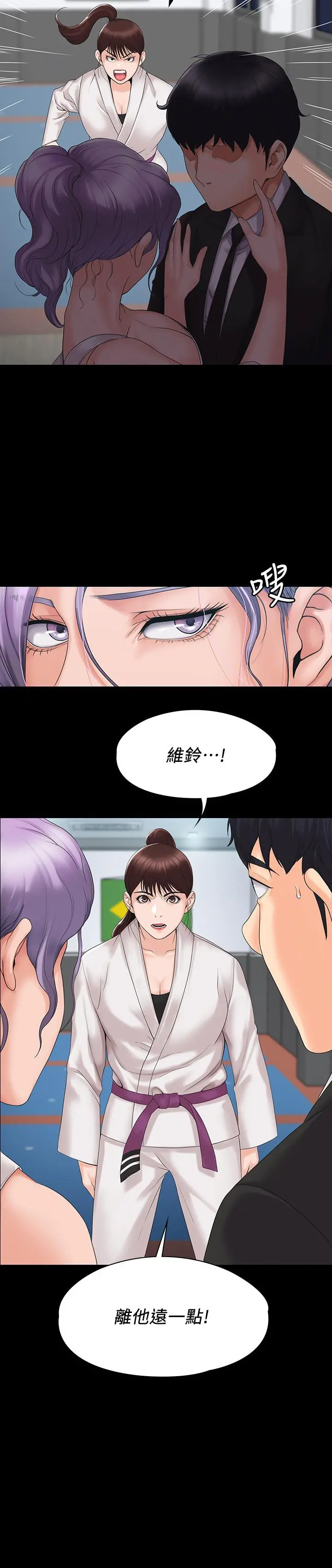 我投降了，女教练 第3话-香汗淋漓的道馆 第32页
